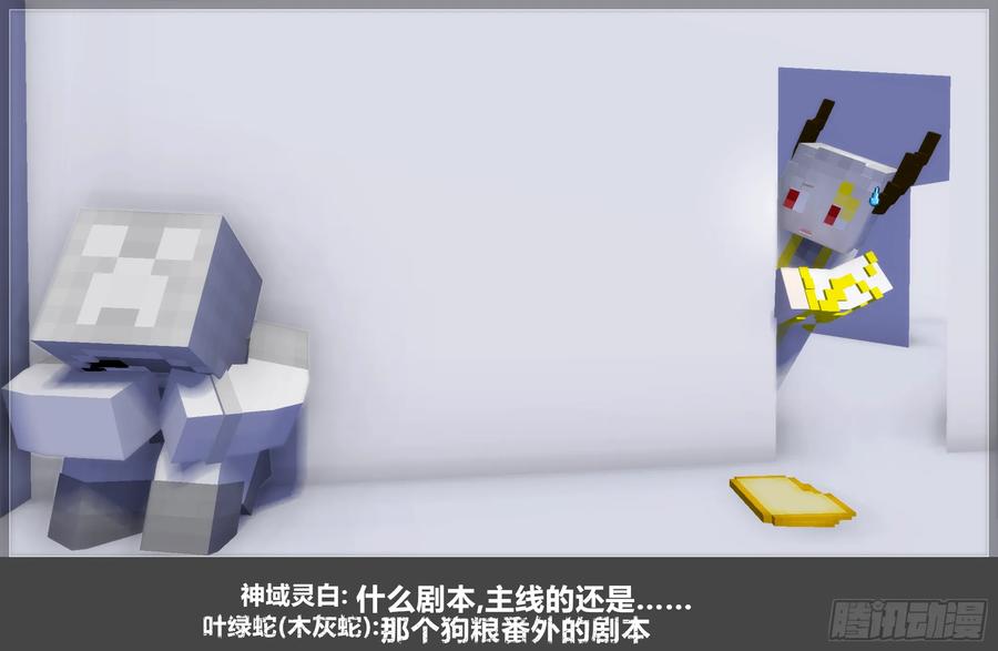 《我的世界：晨曦传记番外》圆代码-存档篇杂谈(一) 第32页