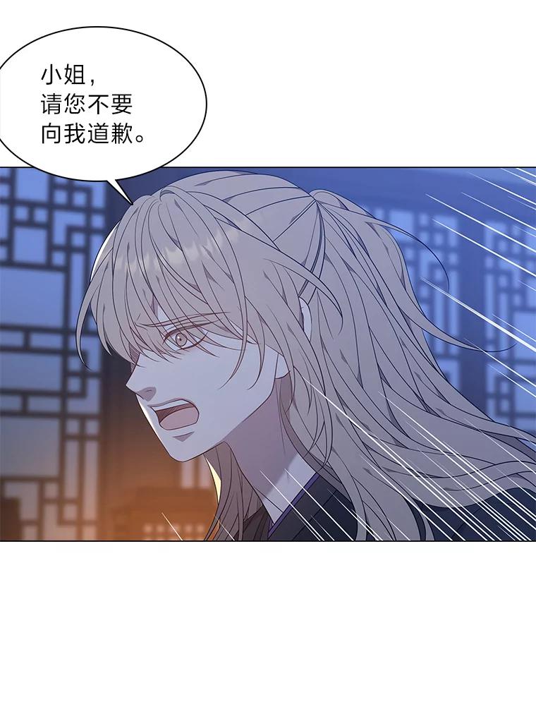《魅惑狐狸》60.揭穿 第72页