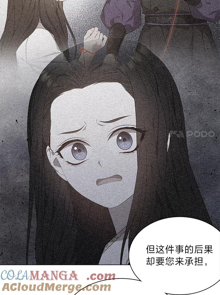 《魅惑狐狸》60.揭穿 第76页