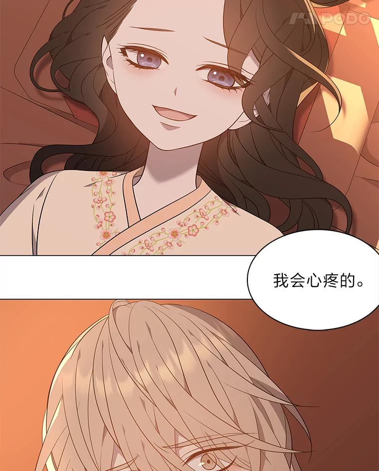 《魅惑狐狸》60.揭穿 第26页