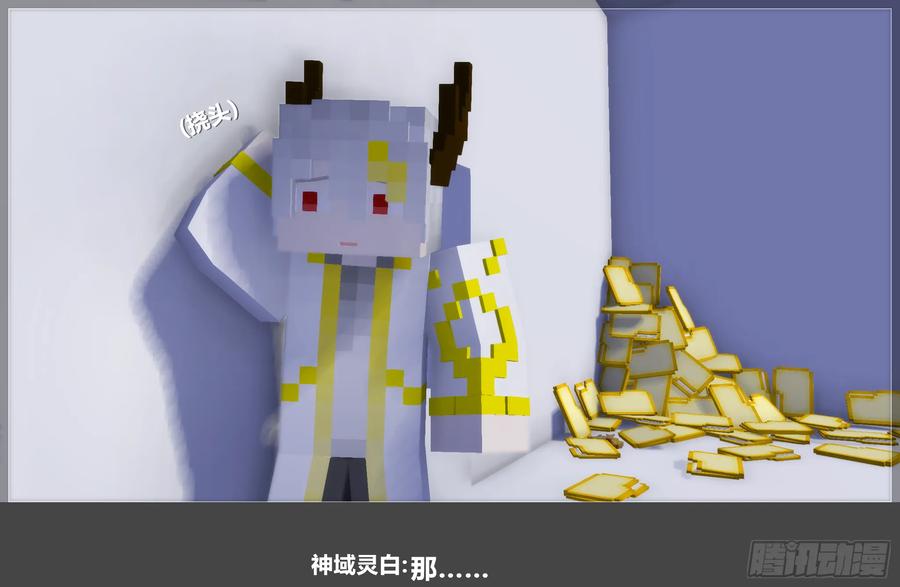 《我的世界：晨曦传记番外》圆代码-存档篇杂谈(一) 第36页