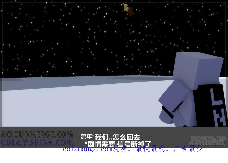 《我的世界：晨曦传记番外》2021中秋篇 第52页