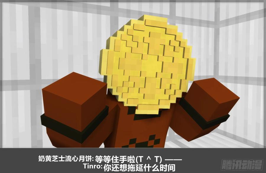 《我的世界：晨曦传记番外》2021中秋篇 第38页
