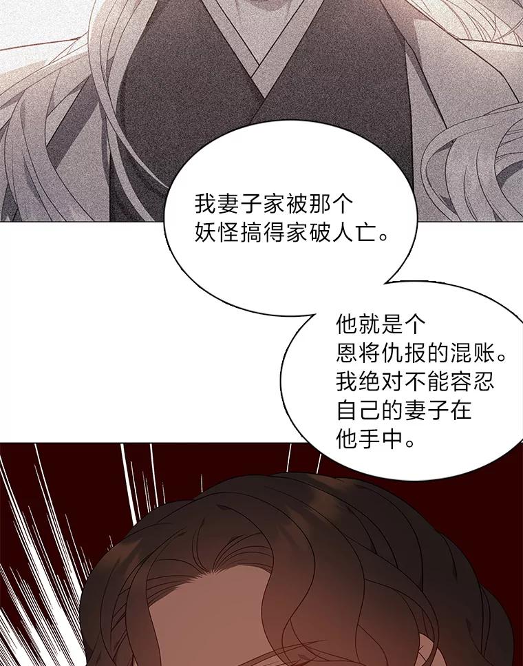 《魅惑狐狸》61.黎廷的条件 第102页