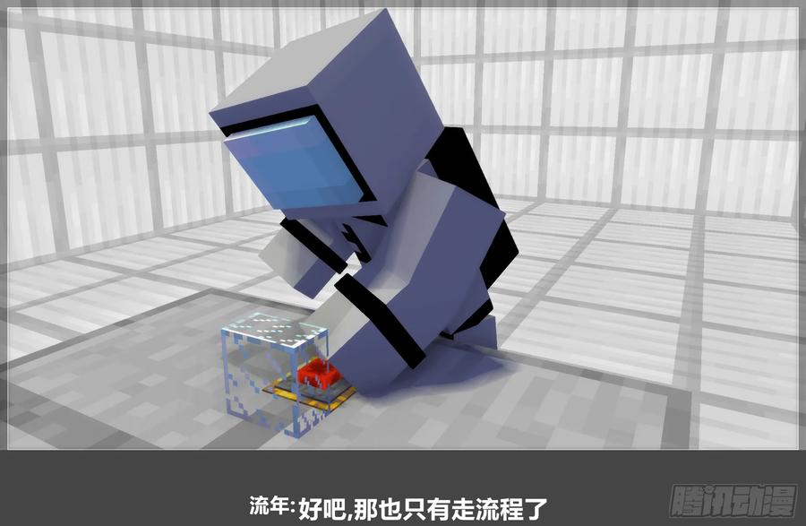 《我的世界：晨曦传记番外》2021中秋篇 第29页