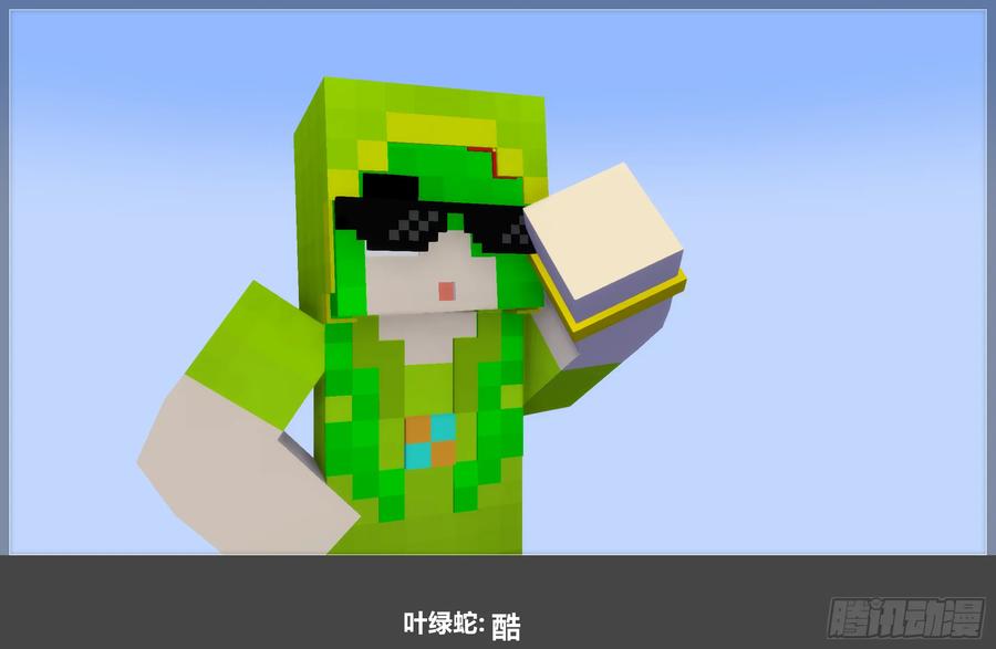 《我的世界：晨曦传记番外》2021中秋篇 第12页