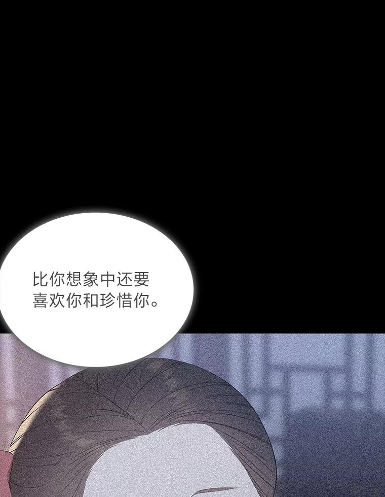 《魅惑狐狸》61.黎廷的条件 第26页