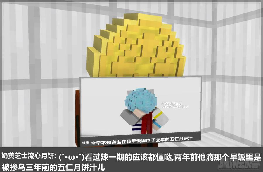 《我的世界：晨曦传记番外》2021中秋篇 第41页