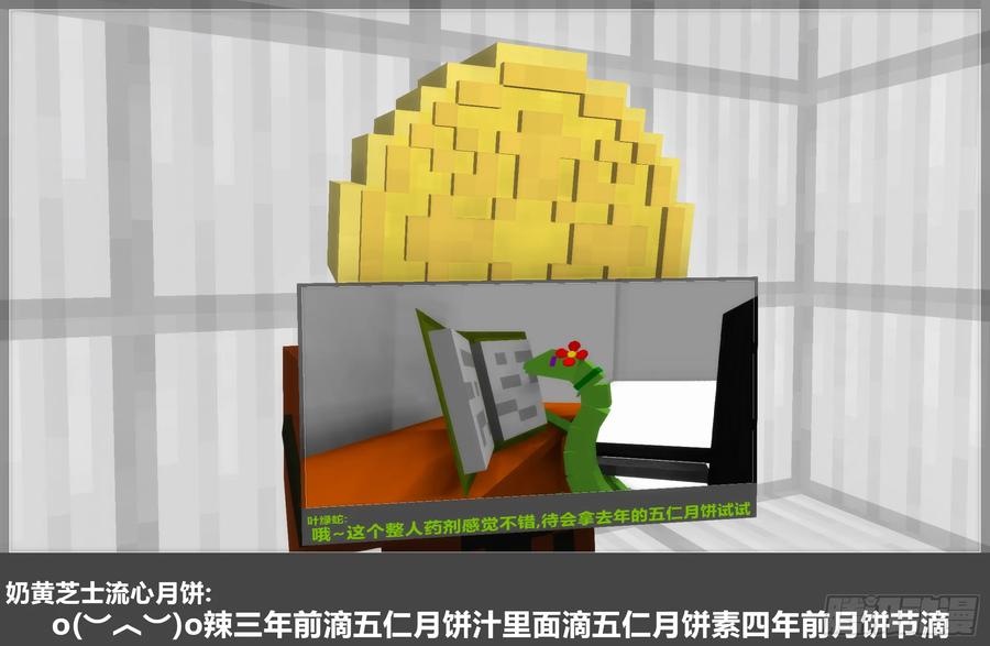 《我的世界：晨曦传记番外》2021中秋篇 第42页