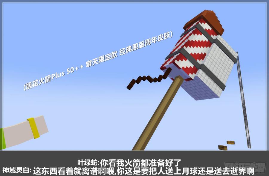 《我的世界：晨曦传记番外》2021中秋篇 第5页