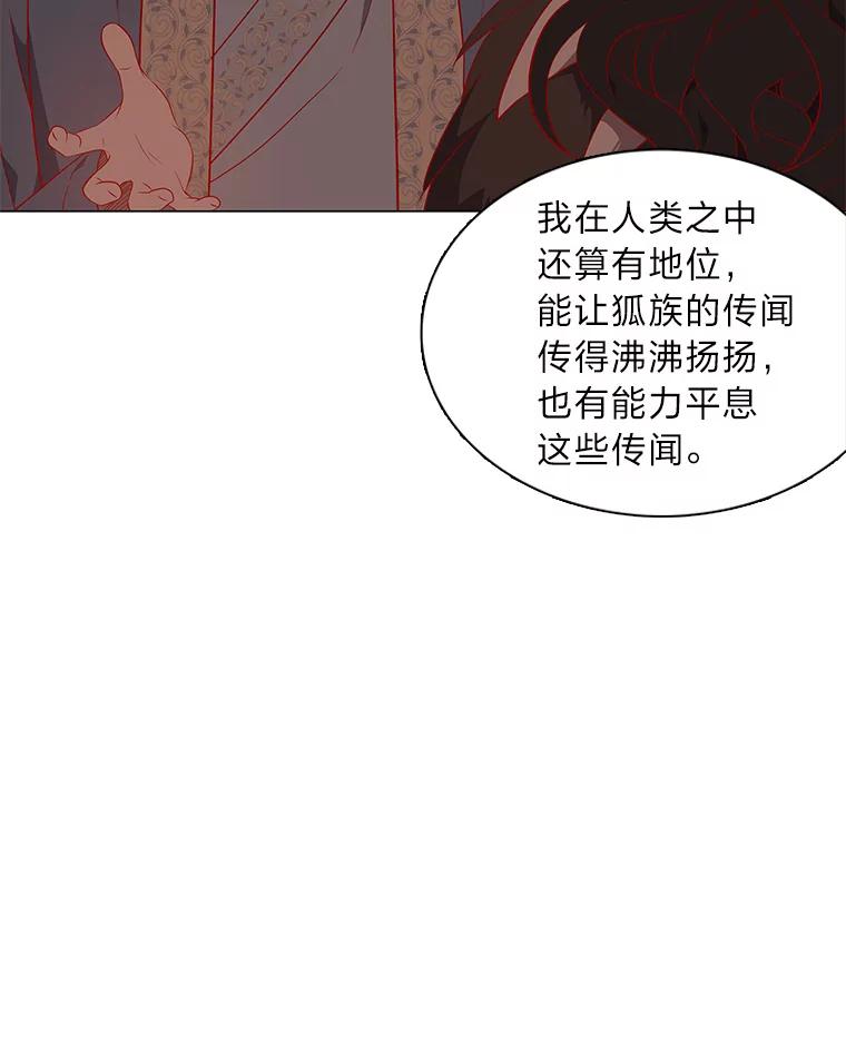 《魅惑狐狸》61.黎廷的条件 第100页