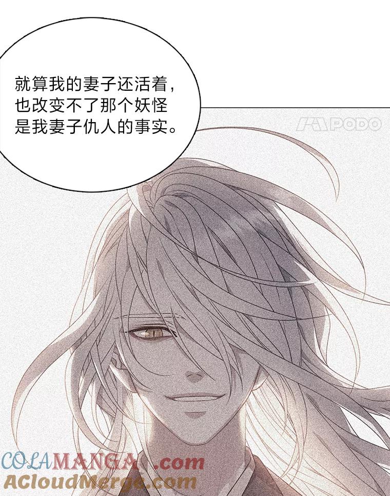 《魅惑狐狸》61.黎廷的条件 第101页