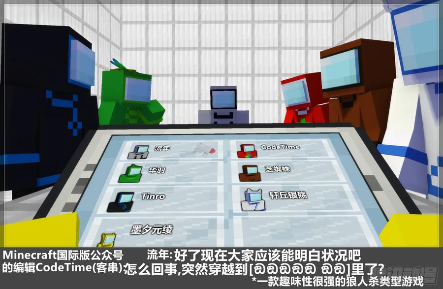 《我的世界：晨曦传记番外》2021中秋篇 第30页
