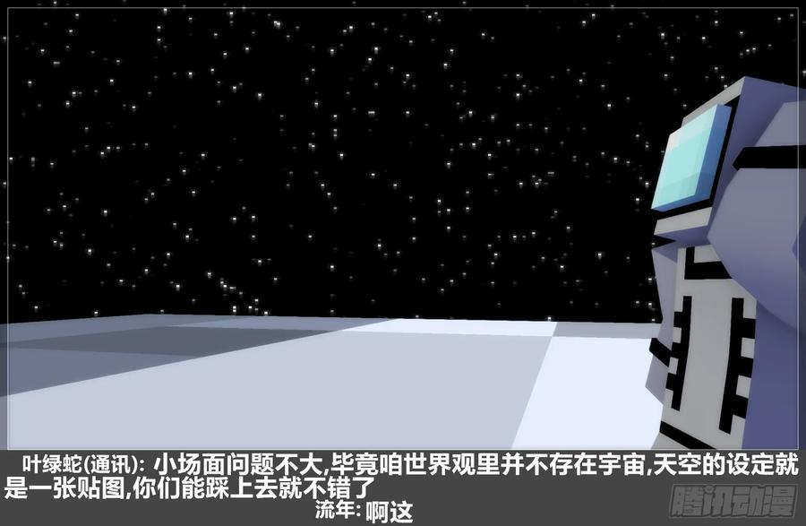 《我的世界：晨曦传记番外》2021中秋篇 第50页