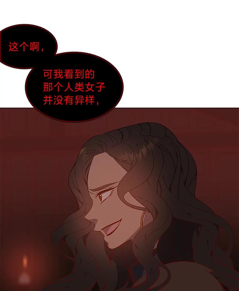 《魅惑狐狸》61.黎廷的条件 第84页