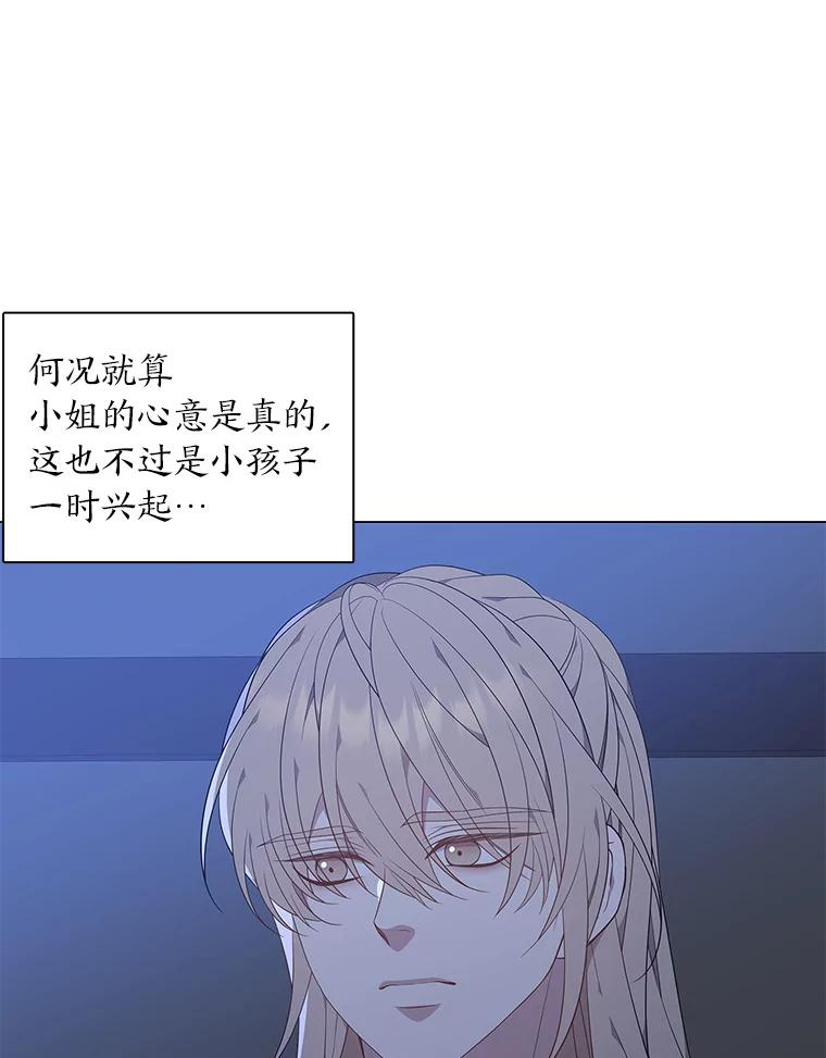 《魅惑狐狸》61.黎廷的条件 第39页