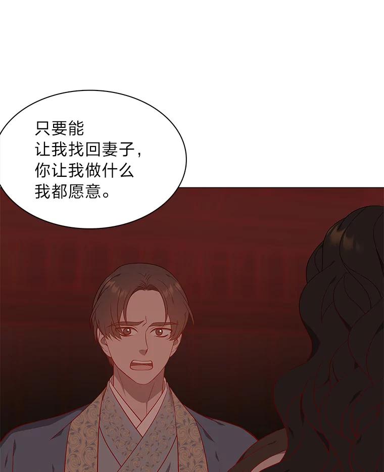 《魅惑狐狸》61.黎廷的条件 第99页