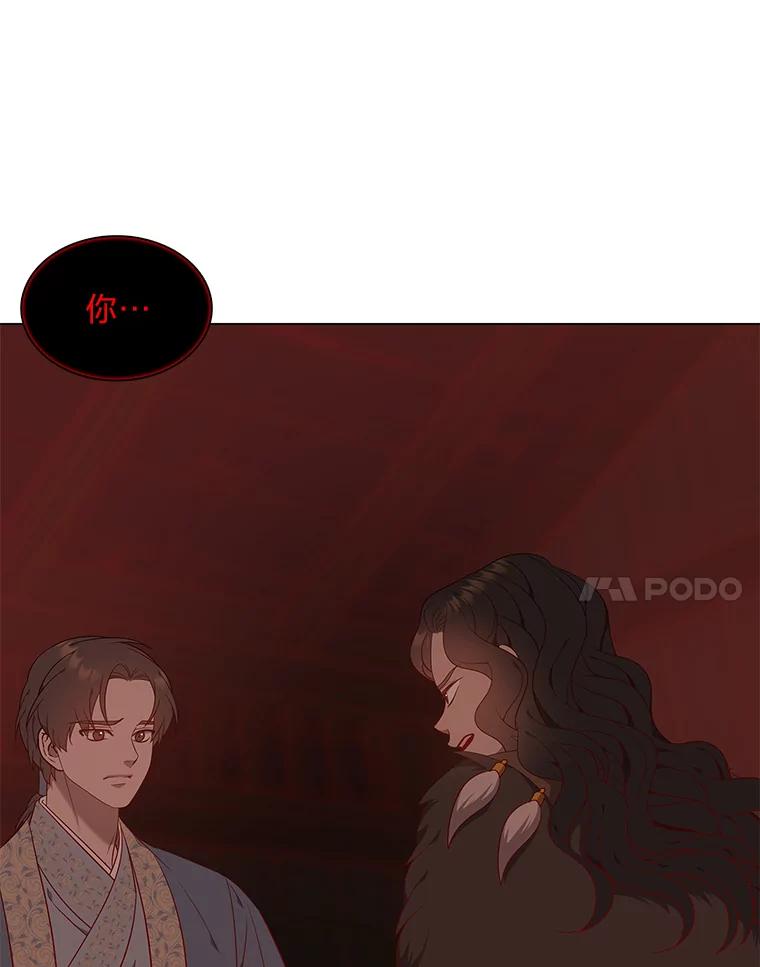 《魅惑狐狸》61.黎廷的条件 第104页