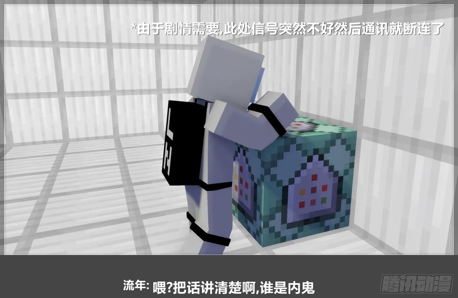 《我的世界：晨曦传记番外》2021中秋篇 第27页