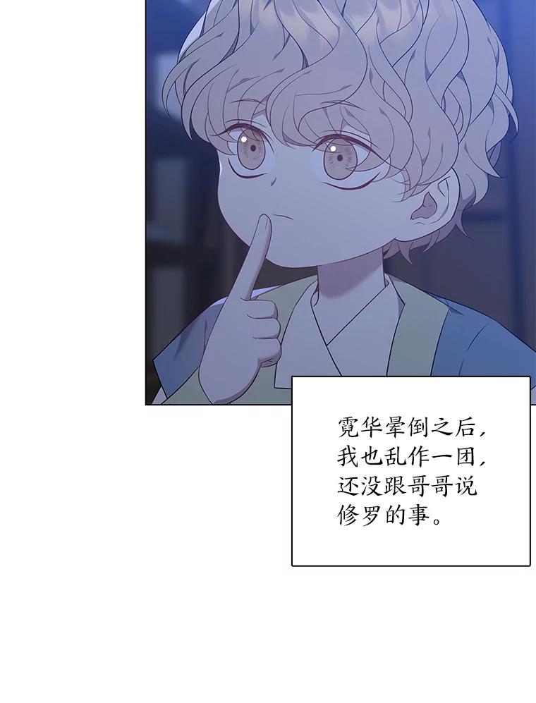 《魅惑狐狸》61.黎廷的条件 第116页