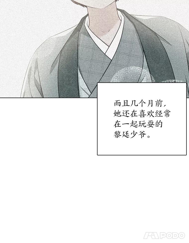《魅惑狐狸》61.黎廷的条件 第38页