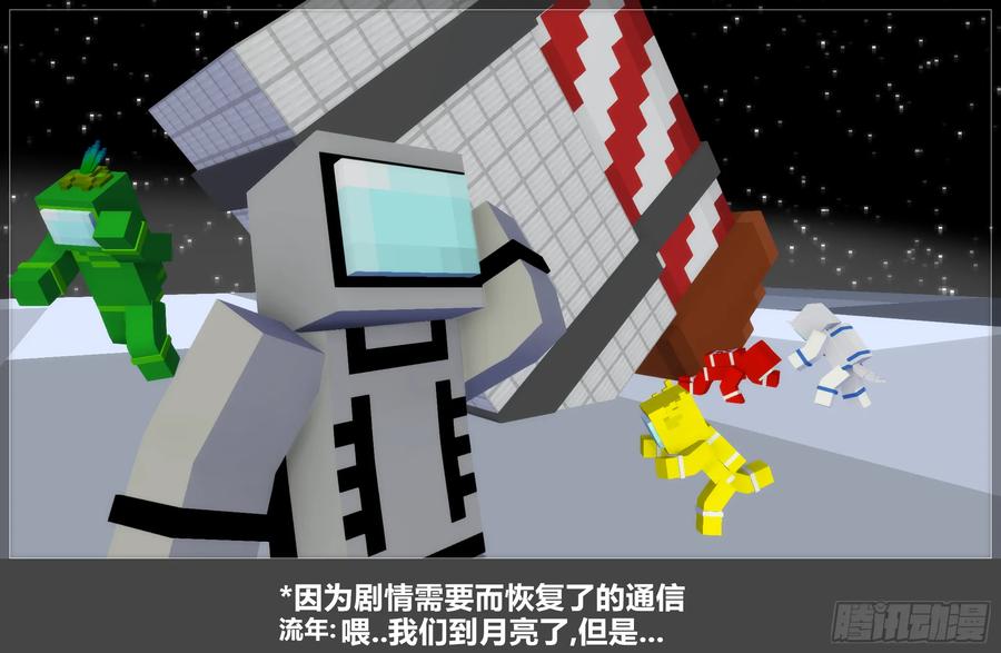 《我的世界：晨曦传记番外》2021中秋篇 第48页