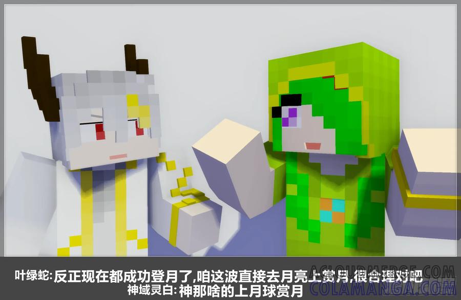 《我的世界：晨曦传记番外》2021中秋篇 第4页