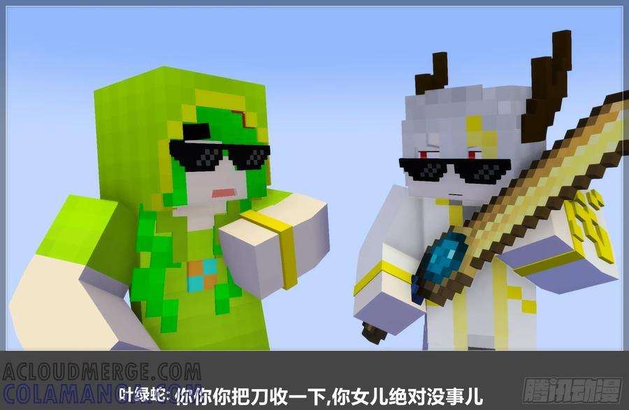 《我的世界：晨曦传记番外》2021中秋篇 第19页