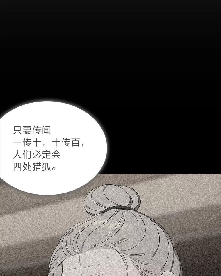 《魅惑狐狸》61.黎廷的条件 第71页