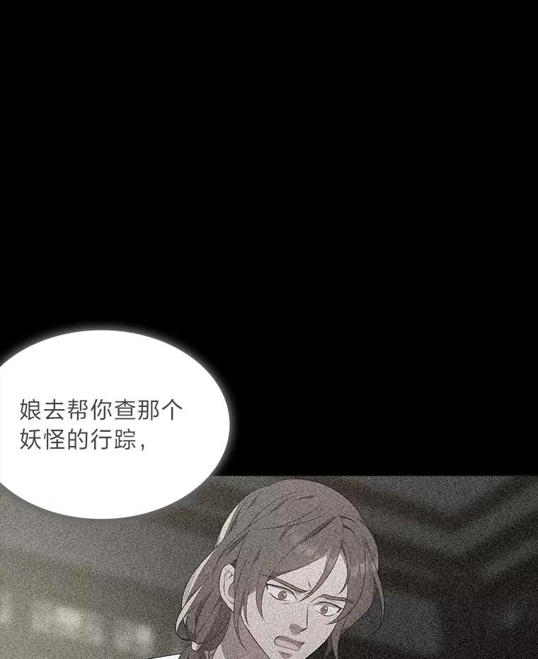 《魅惑狐狸》61.黎廷的条件 第91页