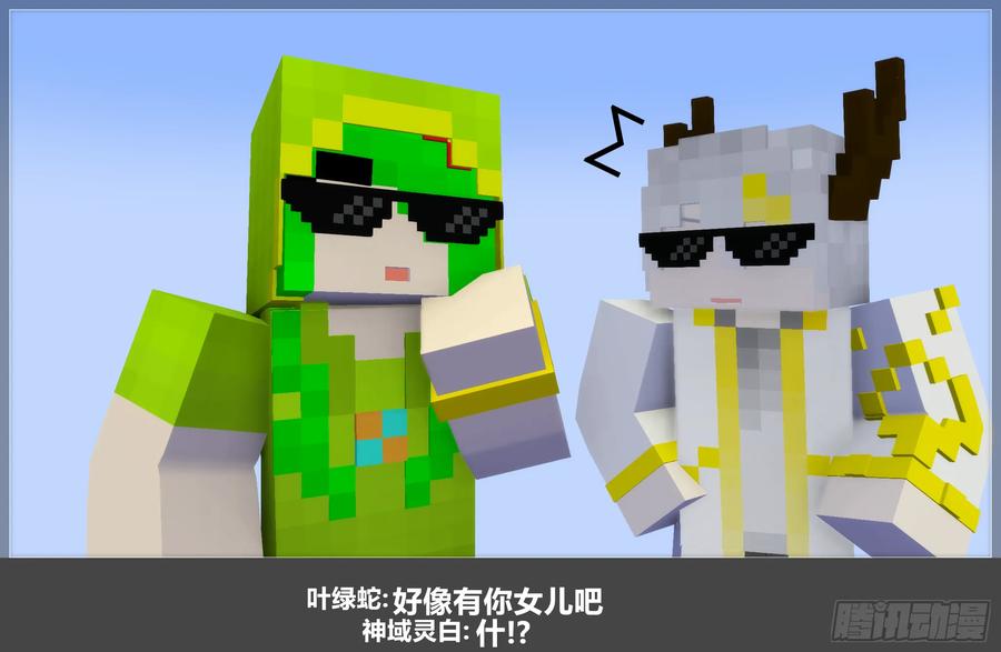 《我的世界：晨曦传记番外》2021中秋篇 第18页