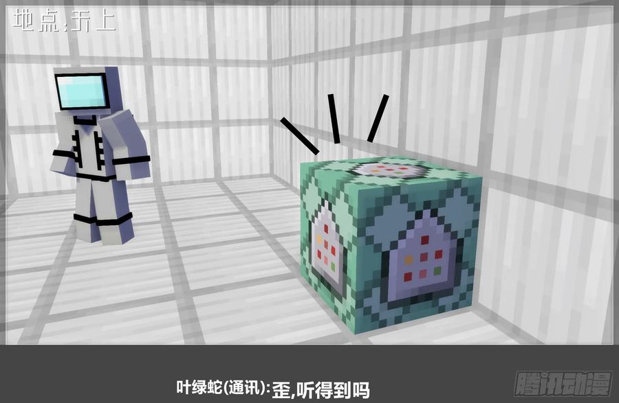 《我的世界：晨曦传记番外》2021中秋篇 第24页