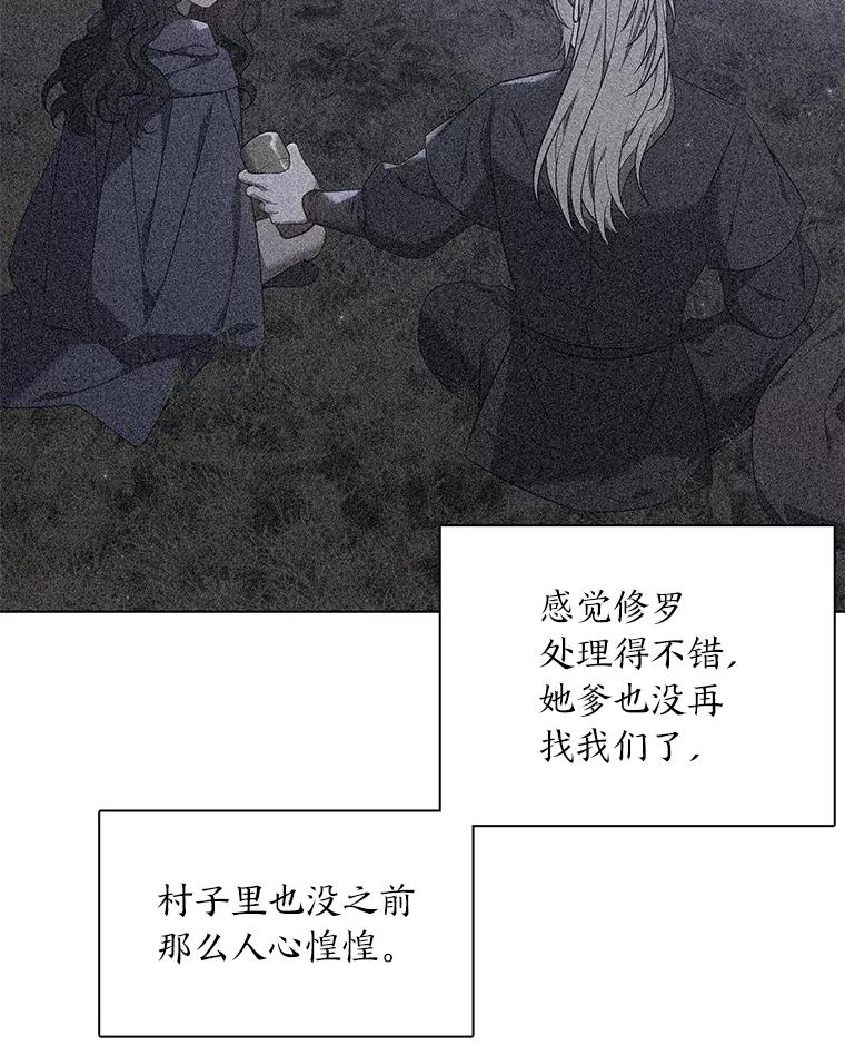 《魅惑狐狸》61.黎廷的条件 第118页