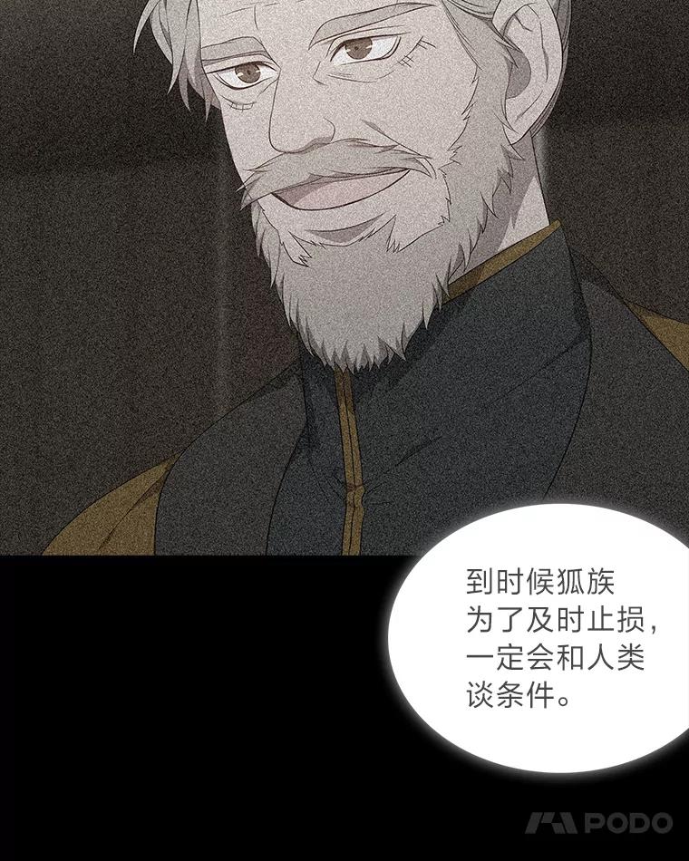 《魅惑狐狸》61.黎廷的条件 第72页