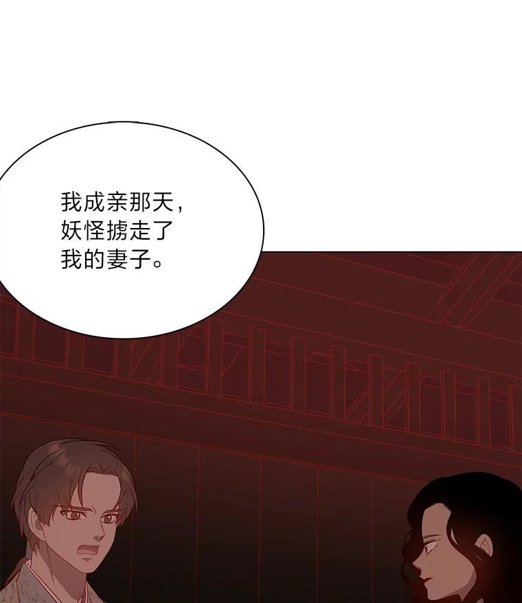 《魅惑狐狸》61.黎廷的条件 第75页