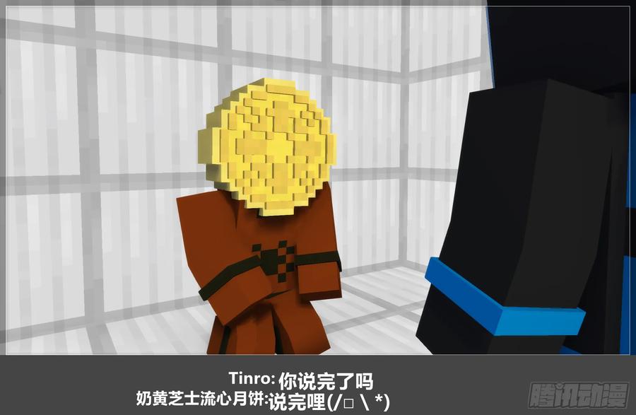 《我的世界：晨曦传记番外》2021中秋篇 第44页