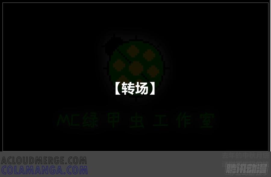《我的世界：晨曦传记番外》2021中秋篇 第46页