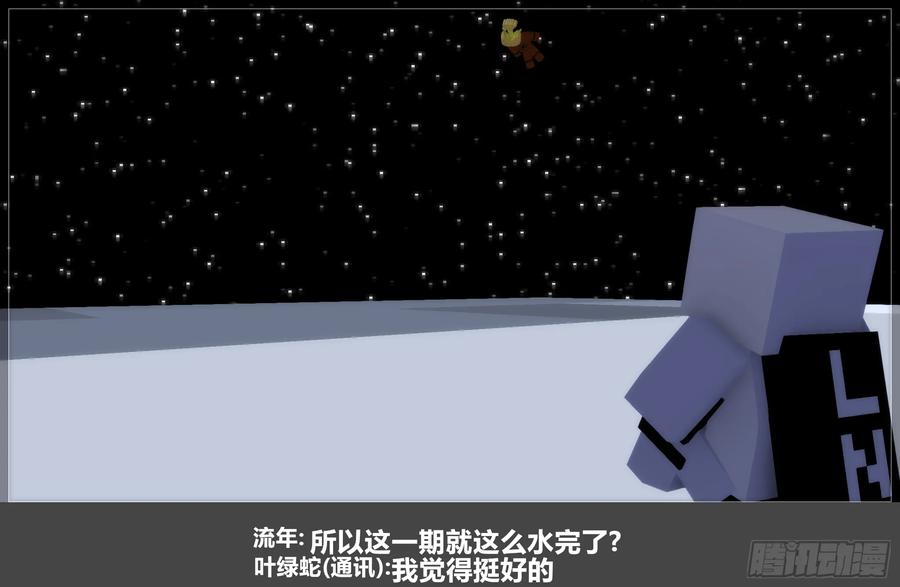 《我的世界：晨曦传记番外》2021中秋篇 第51页