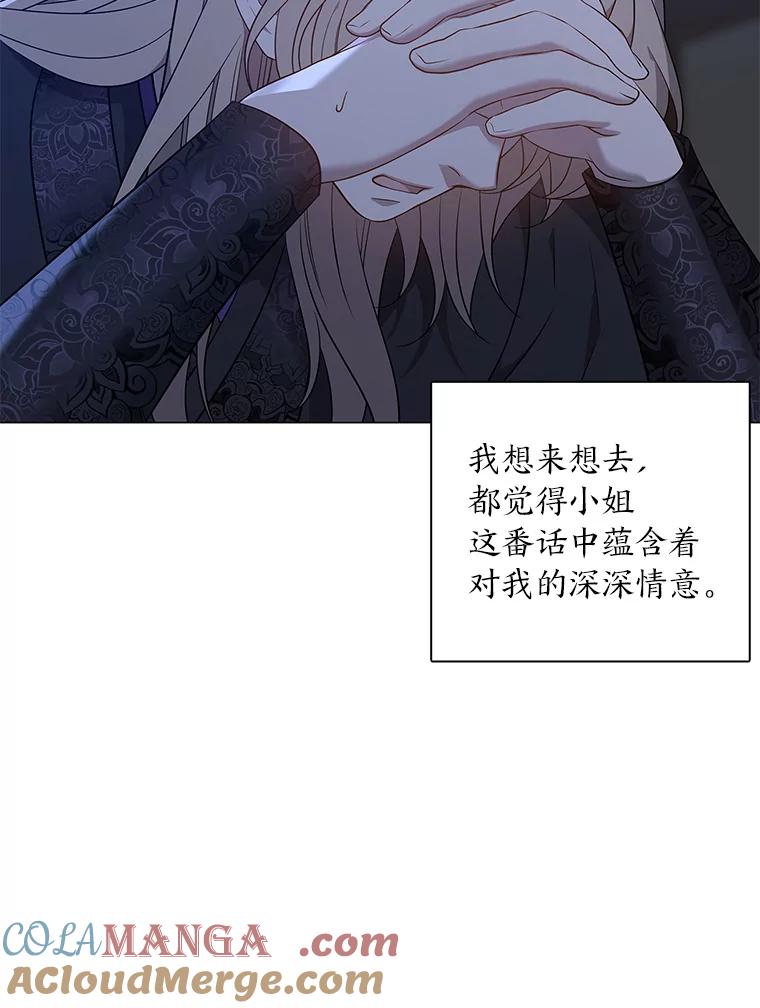 《魅惑狐狸》61.黎廷的条件 第29页