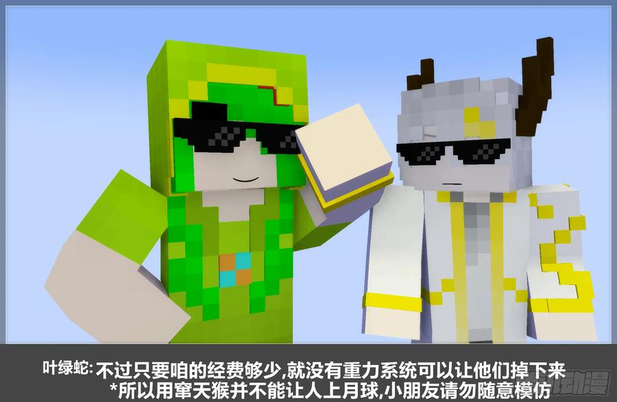 《我的世界：晨曦传记番外》2021中秋篇 第14页