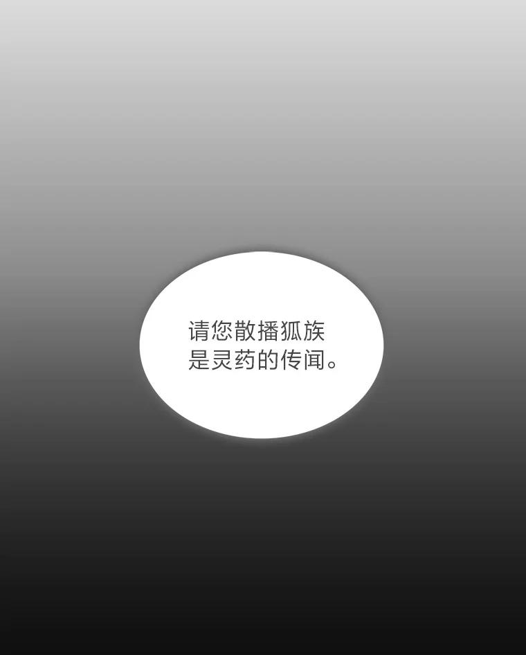 《魅惑狐狸》61.黎廷的条件 第70页