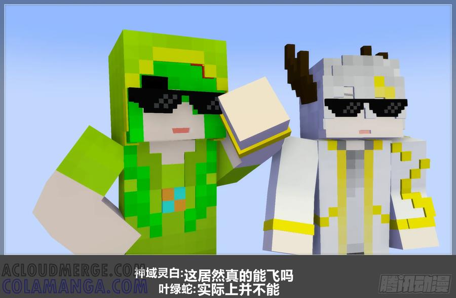 《我的世界：晨曦传记番外》2021中秋篇 第13页