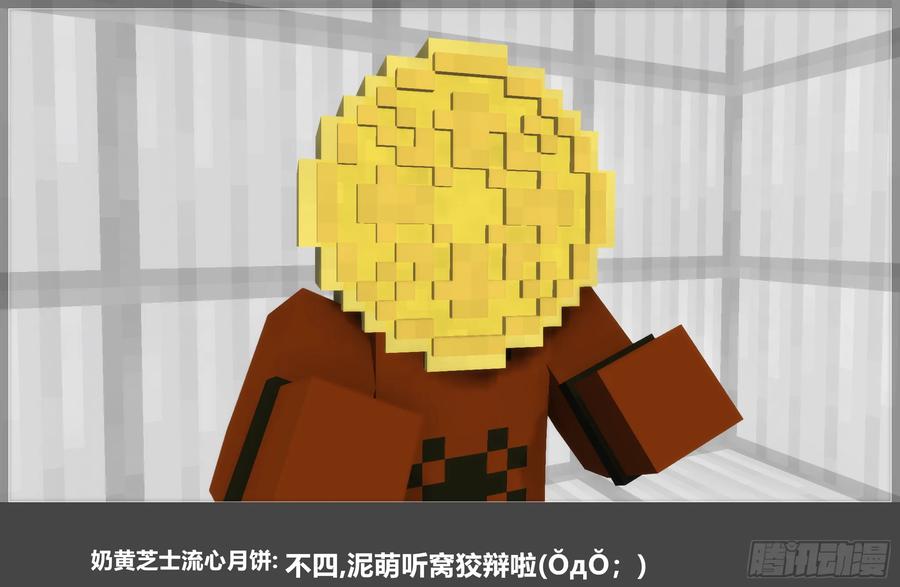 《我的世界：晨曦传记番外》2021中秋篇 第39页