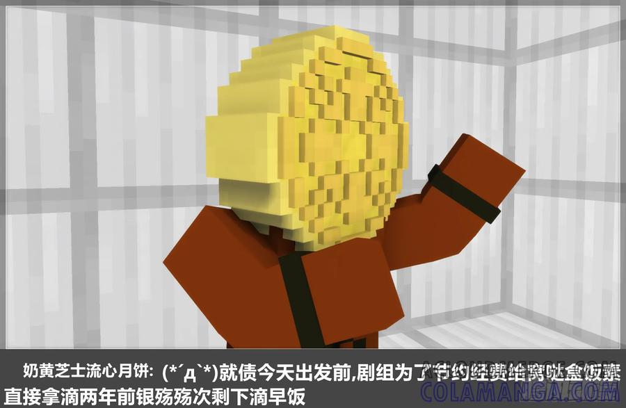 《我的世界：晨曦传记番外》2021中秋篇 第40页