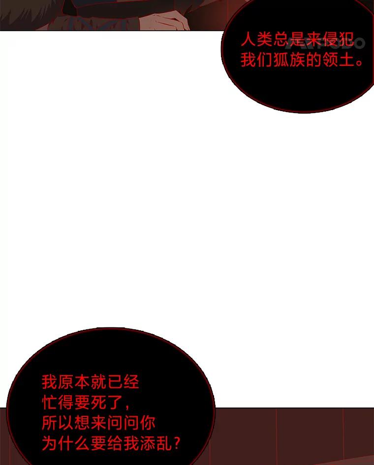 《魅惑狐狸》61.黎廷的条件 第66页