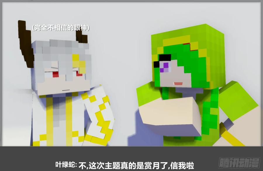 《我的世界：晨曦传记番外》2021中秋篇 第3页