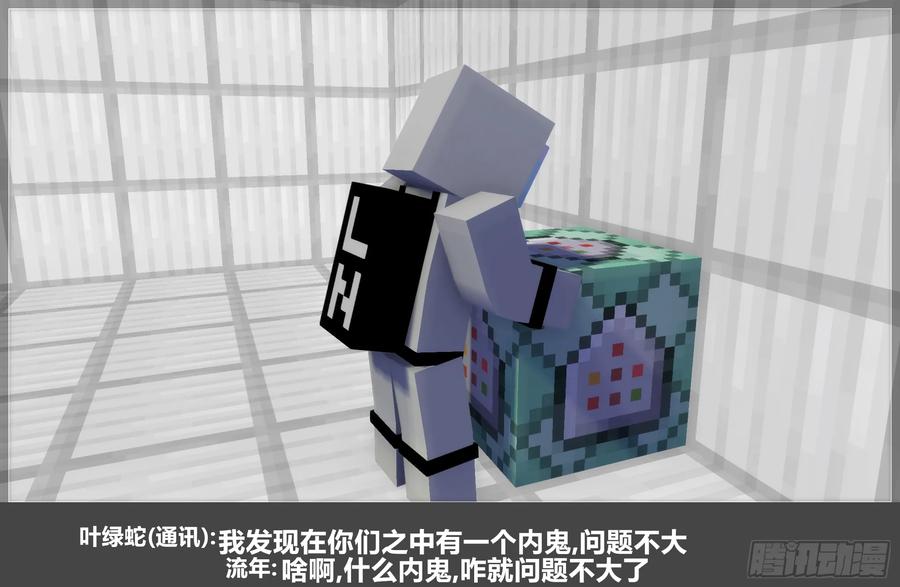 《我的世界：晨曦传记番外》2021中秋篇 第26页