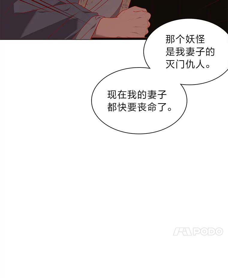 《魅惑狐狸》61.黎廷的条件 第83页