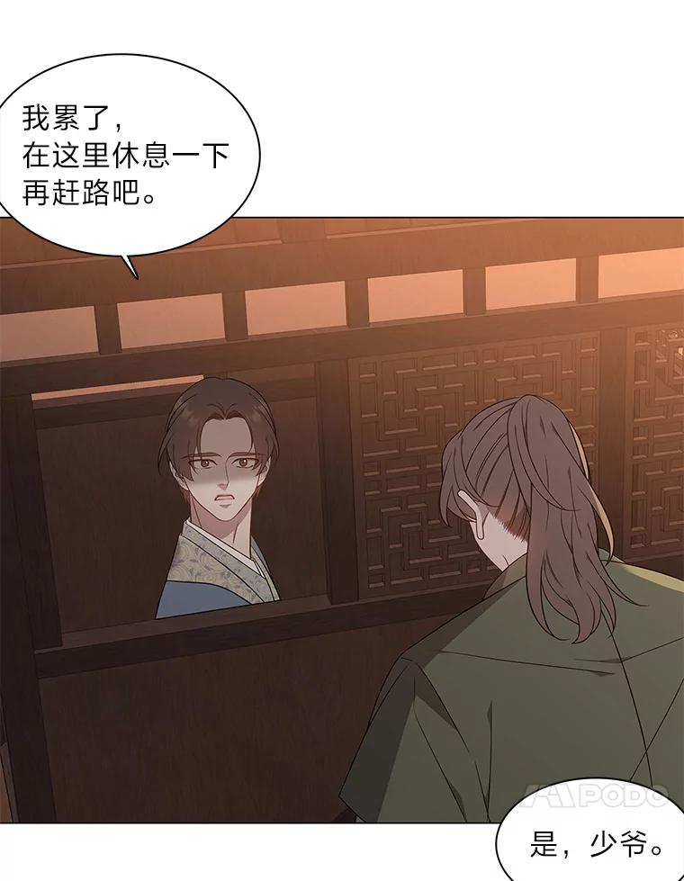 《魅惑狐狸》61.黎廷的条件 第48页