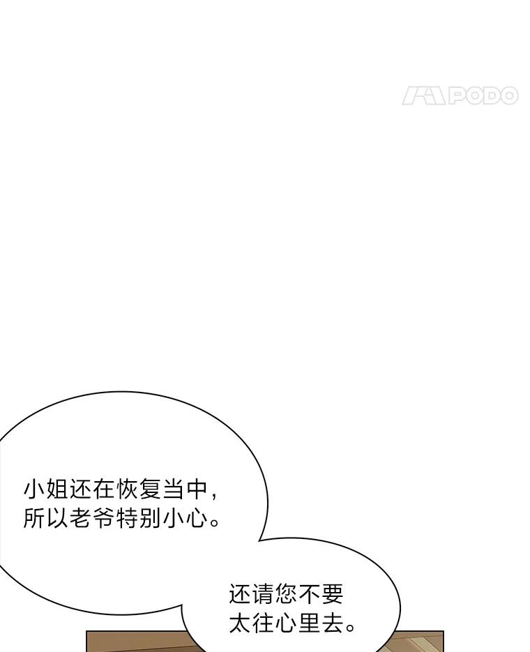 《魅惑狐狸》61.黎廷的条件 第128页